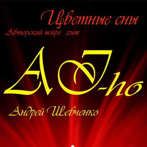 Обложка трека