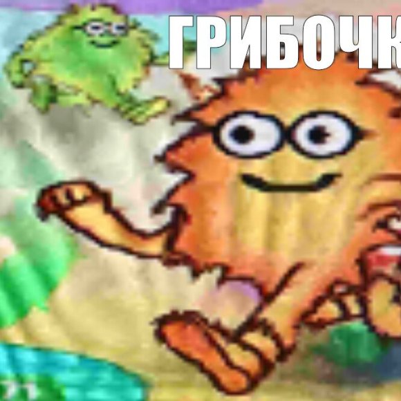 Обложка трека