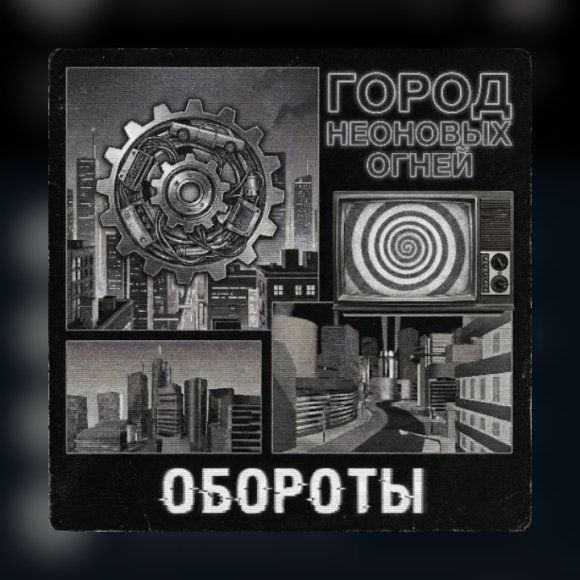 Обложка трека