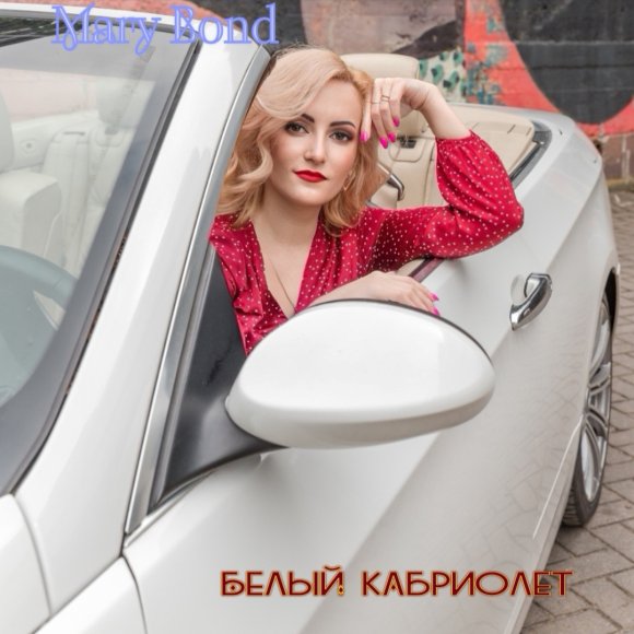 Обложка трека