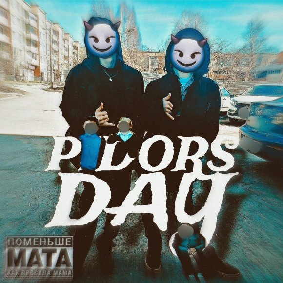 Обложка трека