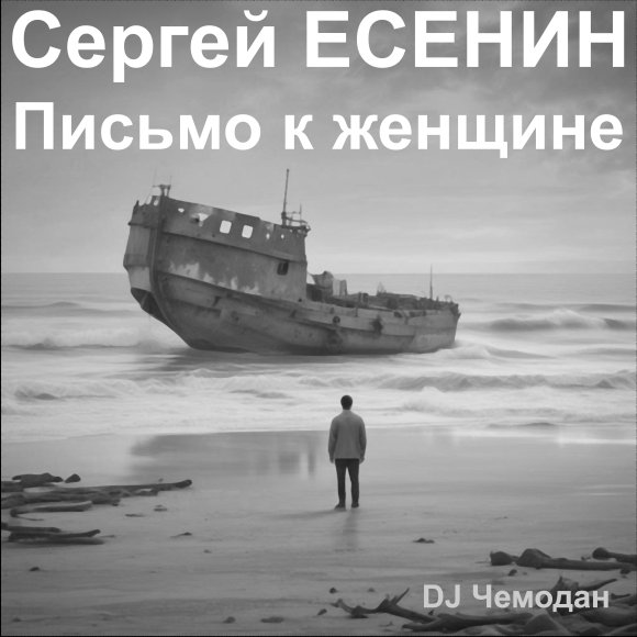 Обложка трека