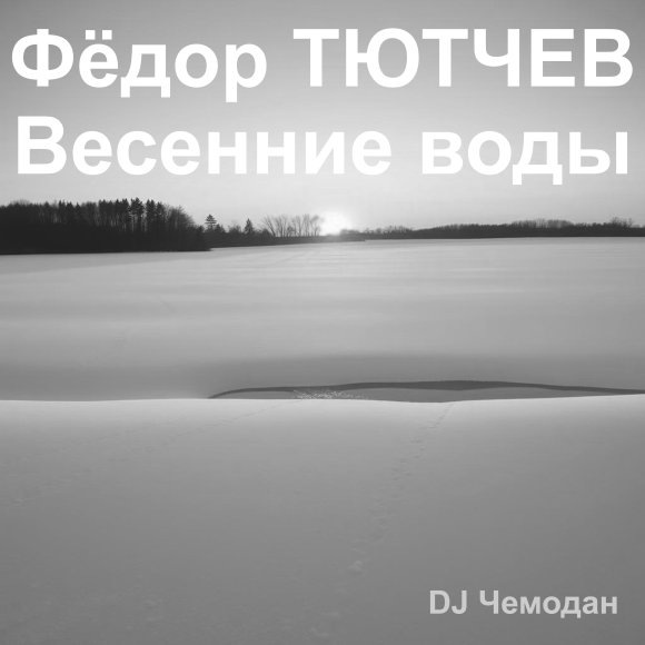 Обложка трека