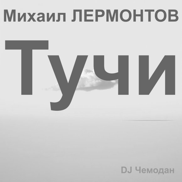 Обложка трека