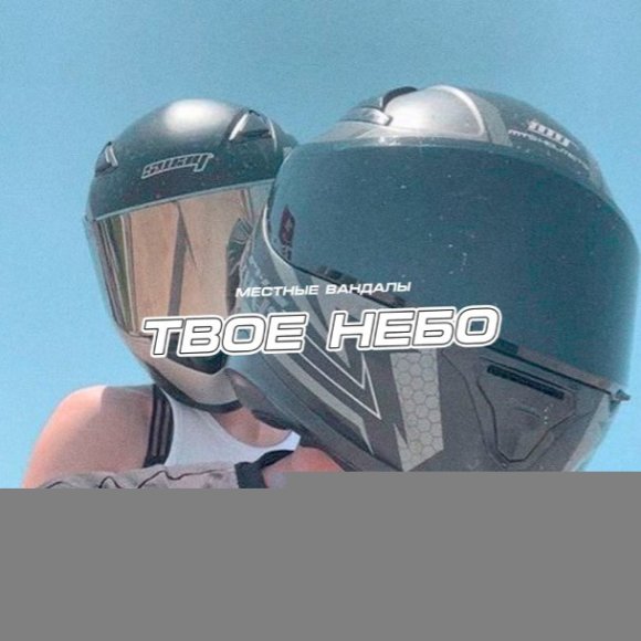 Обложка трека