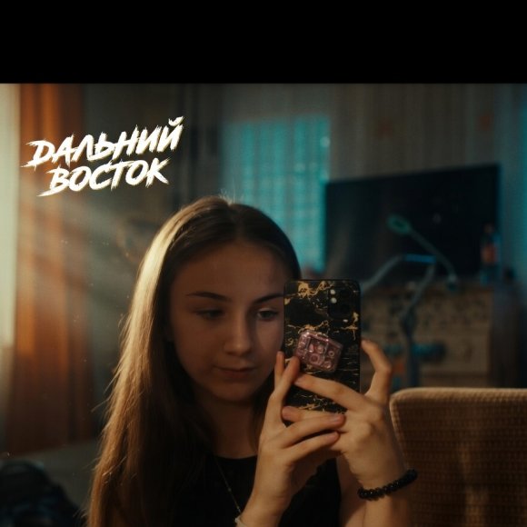 Обложка трека