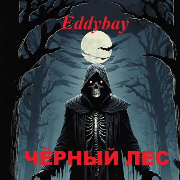 Обложка трека