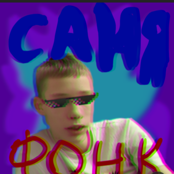 Обложка трека