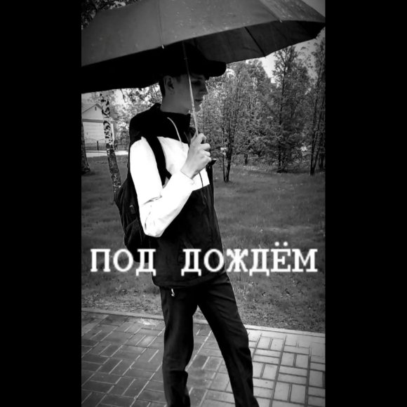 Обложка трека