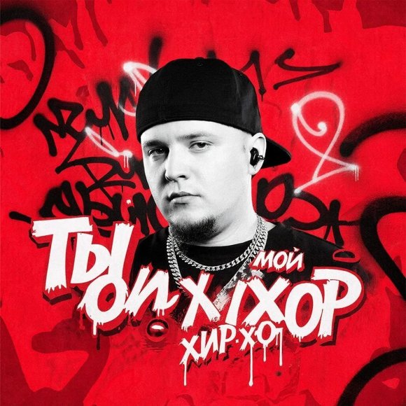 Обложка трека