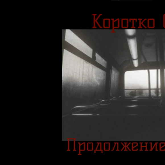 Обложка трека