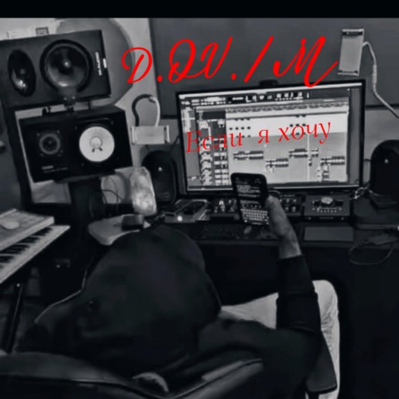 Обложка трека