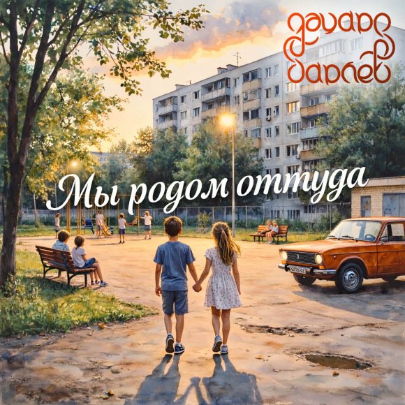 Обложка трека