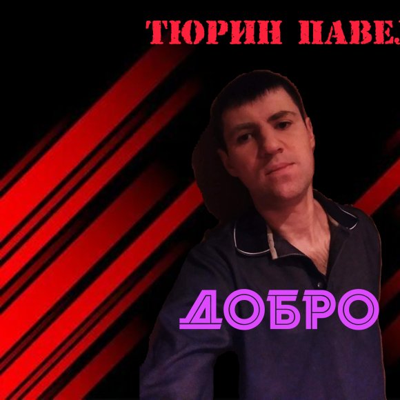 Обложка трека