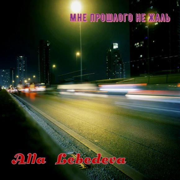 Обложка трека