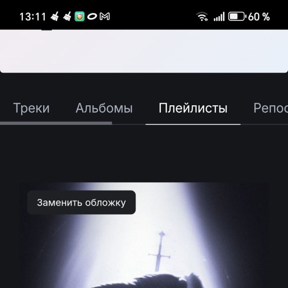 Обложка трека