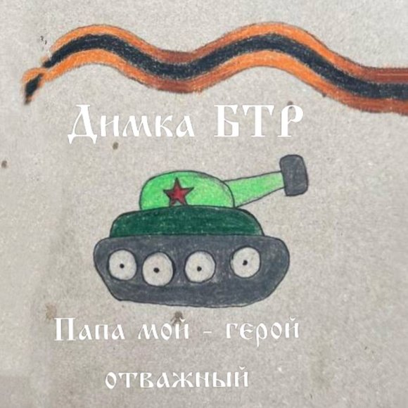 Обложка трека