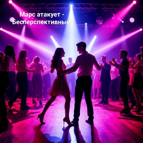 Обложка трека