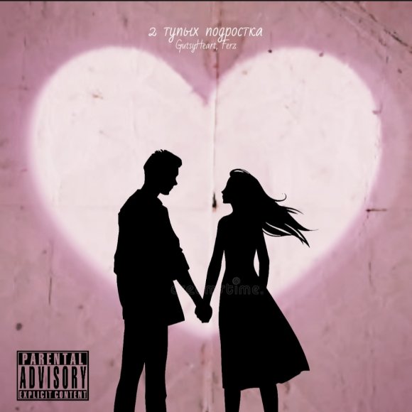 Обложка трека