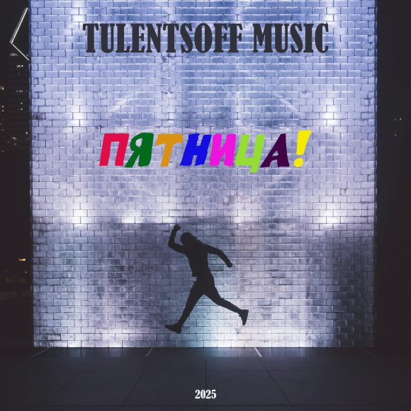 Обложка трека