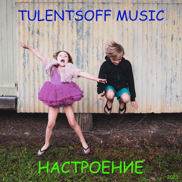 Обложка трека