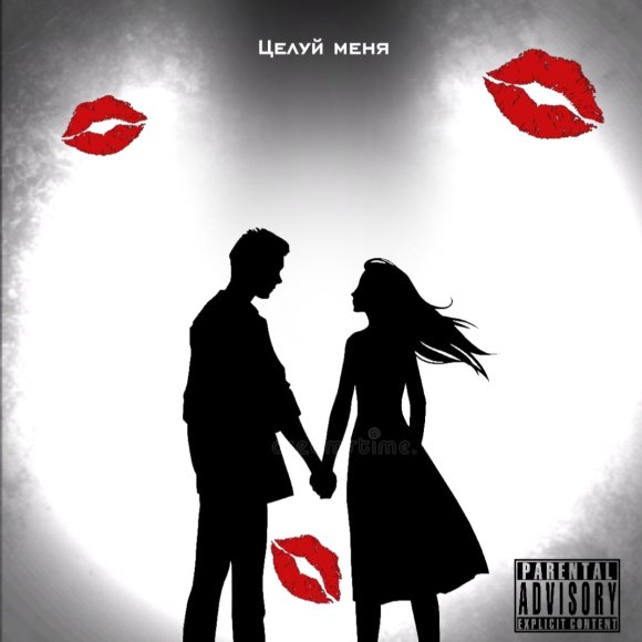 Обложка трека