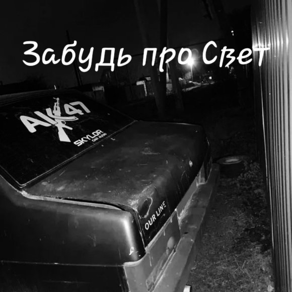 Обложка трека