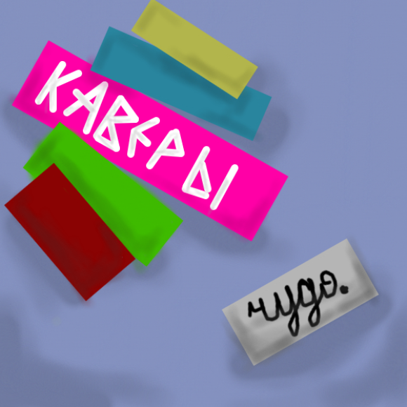 Обложка трека