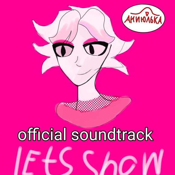 Обложка трека