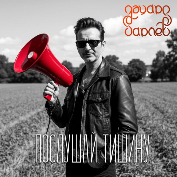 Обложка трека