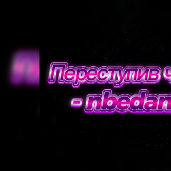Обложка трека