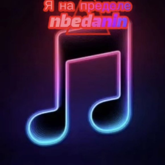 Обложка трека