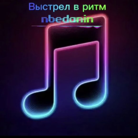 Обложка трека