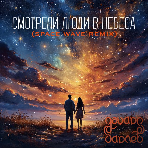 Обложка трека