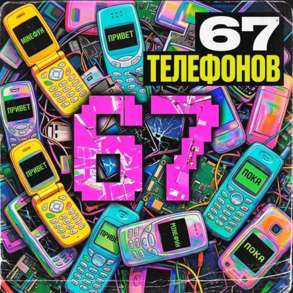 Обложка трека