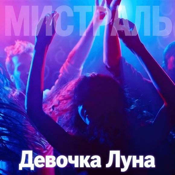 Обложка трека
