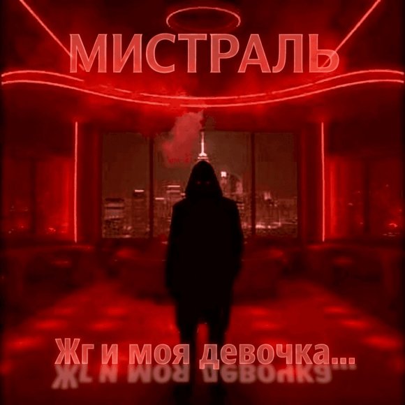 Обложка трека