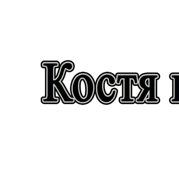 Обложка трека