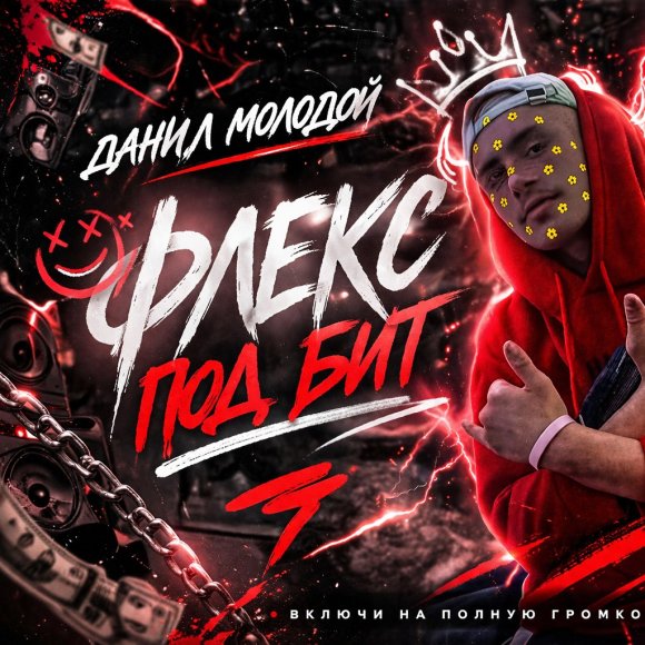 Обложка трека