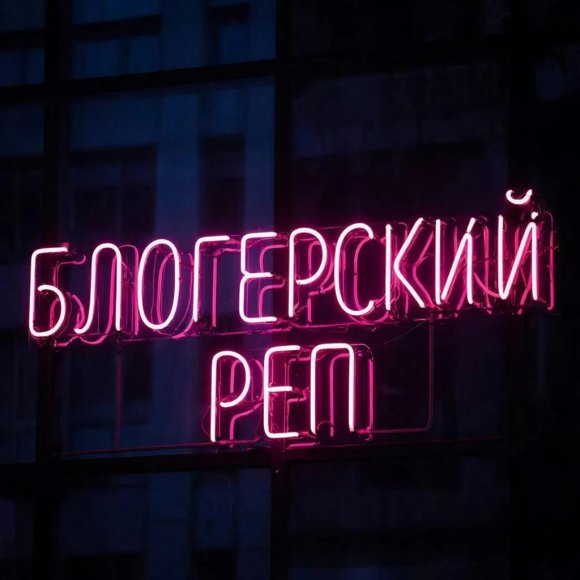 Обложка трека