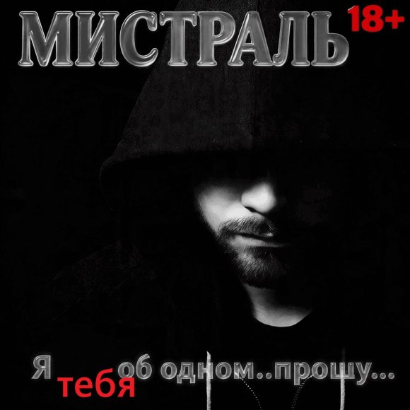 Обложка трека