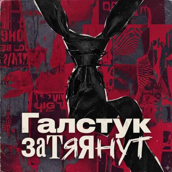 Обложка трека