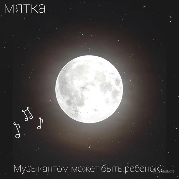 Обложка трека