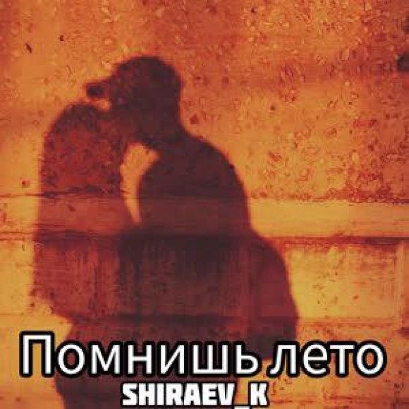 Обложка трека