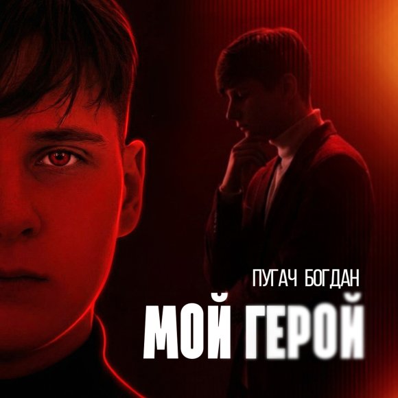 Обложка трека