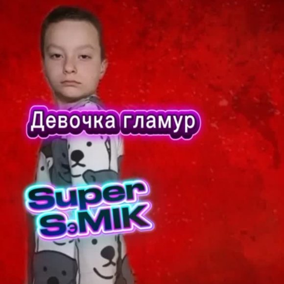 Обложка трека