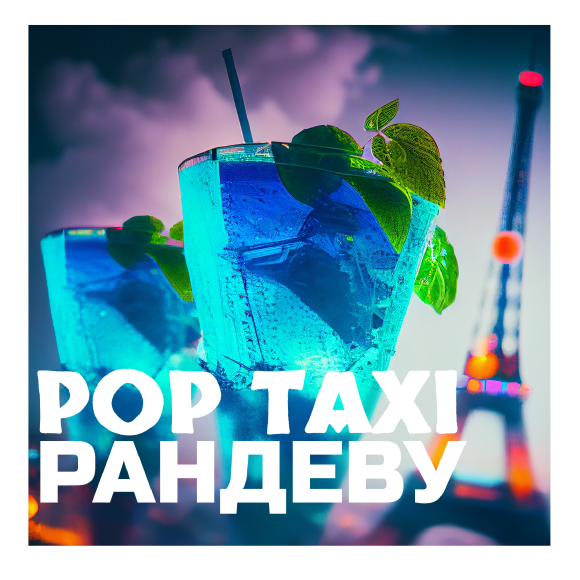 Обложка трека