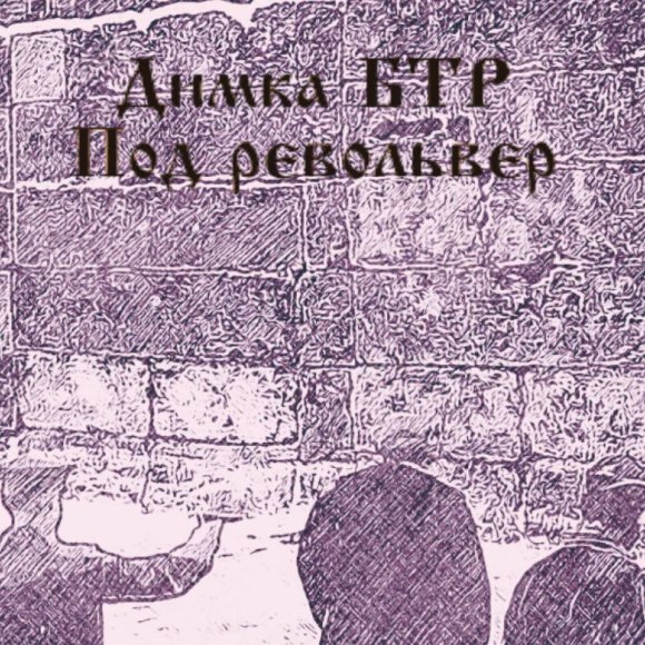 Обложка трека