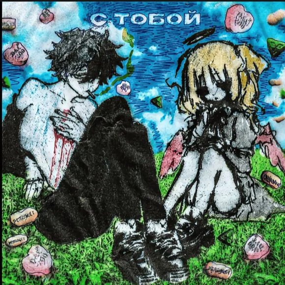 Обложка трека