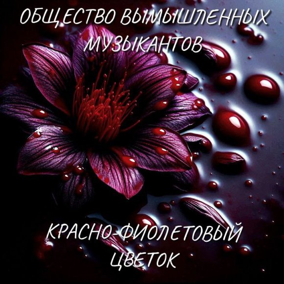 Обложка трека